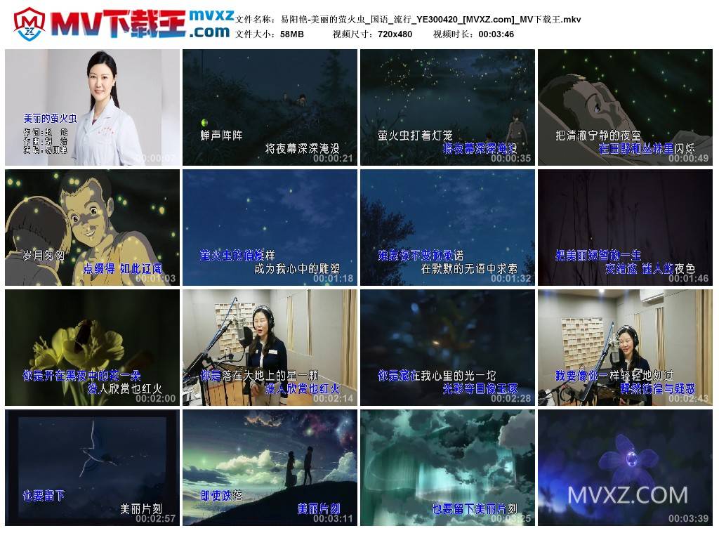 易阳艳-美丽的萤火虫_国语_流行_YE300420